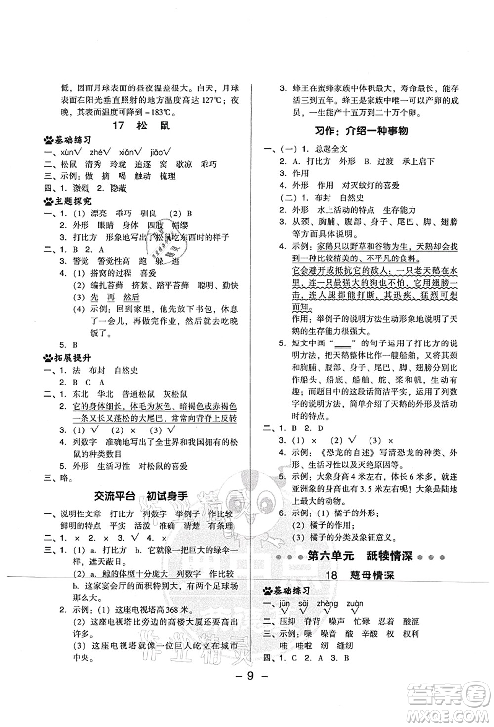 吉林教育出版社2021典中點綜合應用創(chuàng)新題五年級語文上冊R人教版山西專版答案