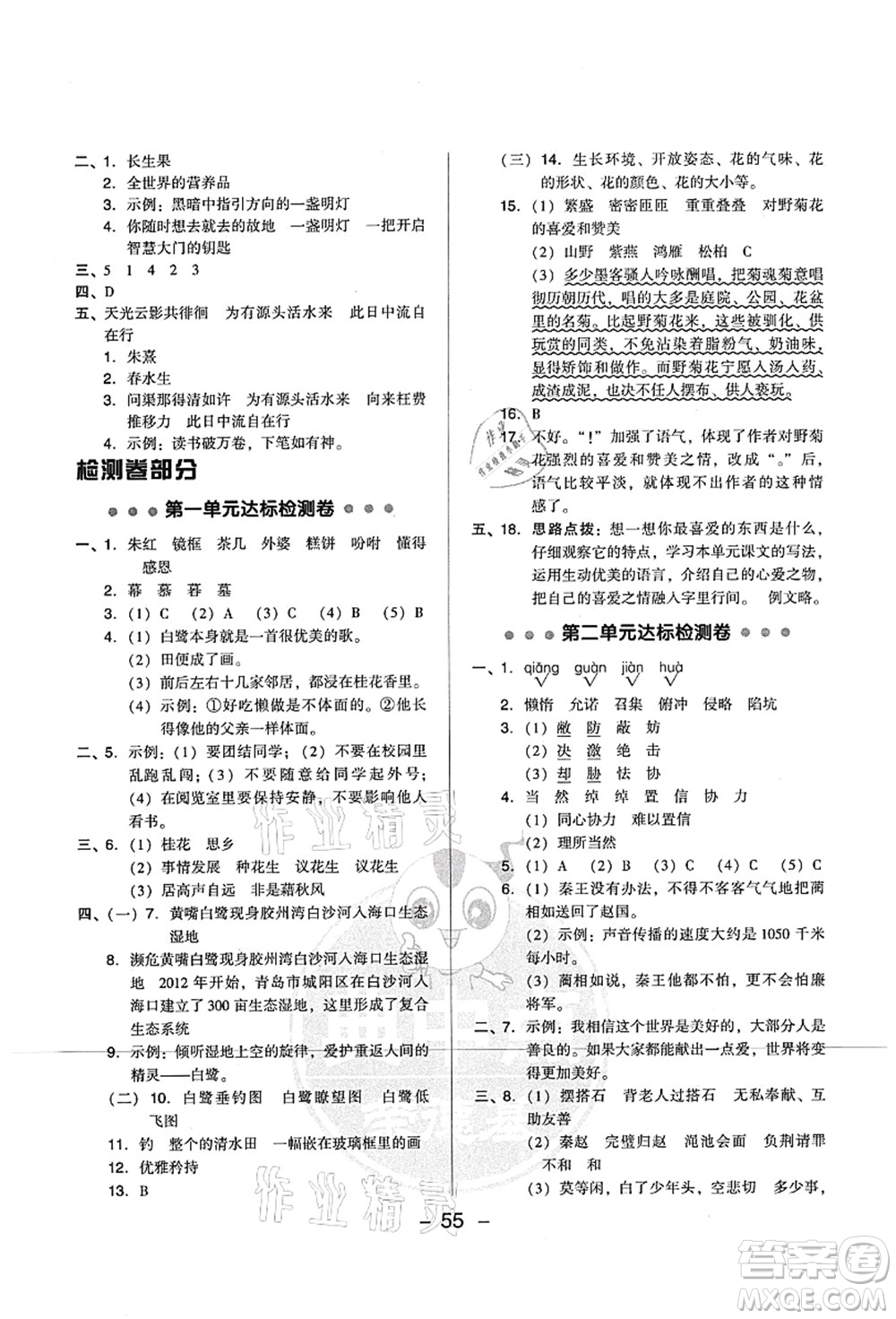 吉林教育出版社2021典中點綜合應用創(chuàng)新題五年級語文上冊R人教版山西專版答案