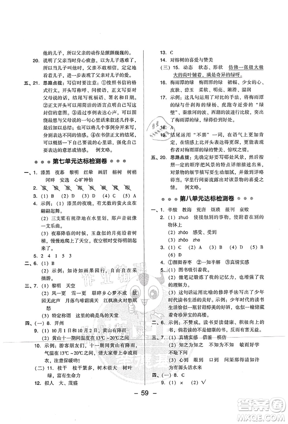 吉林教育出版社2021典中點綜合應用創(chuàng)新題五年級語文上冊R人教版山西專版答案