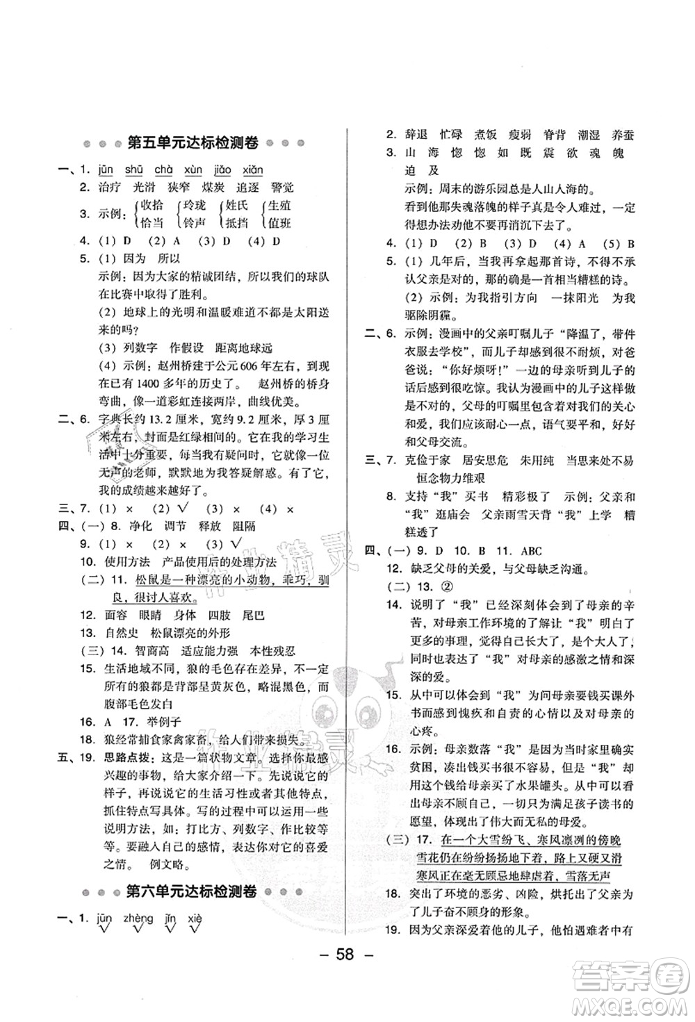 吉林教育出版社2021典中點綜合應用創(chuàng)新題五年級語文上冊R人教版山西專版答案