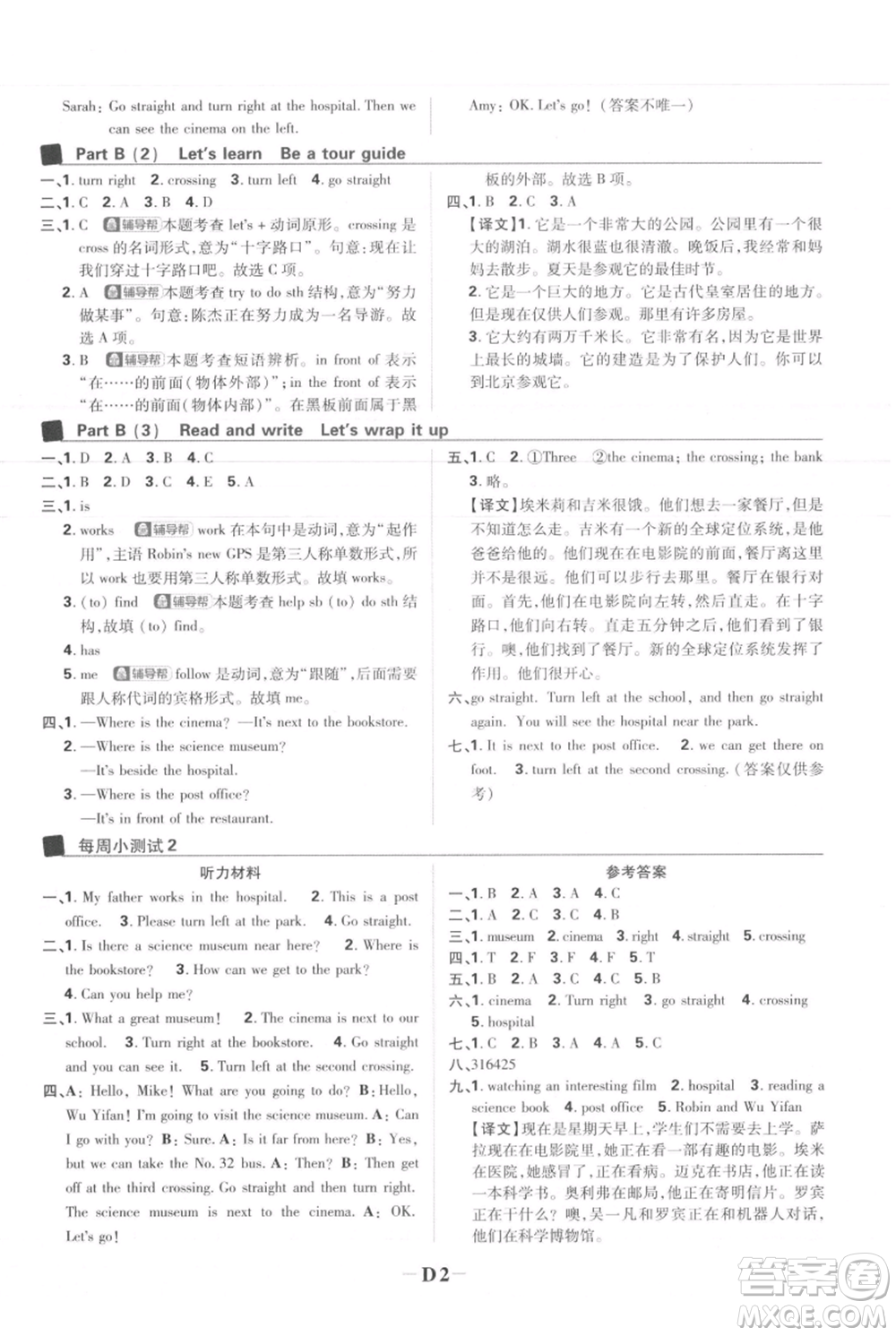 首都師范大學(xué)出版社2021小學(xué)必刷題六年級(jí)上冊(cè)英語(yǔ)人教版參考答案