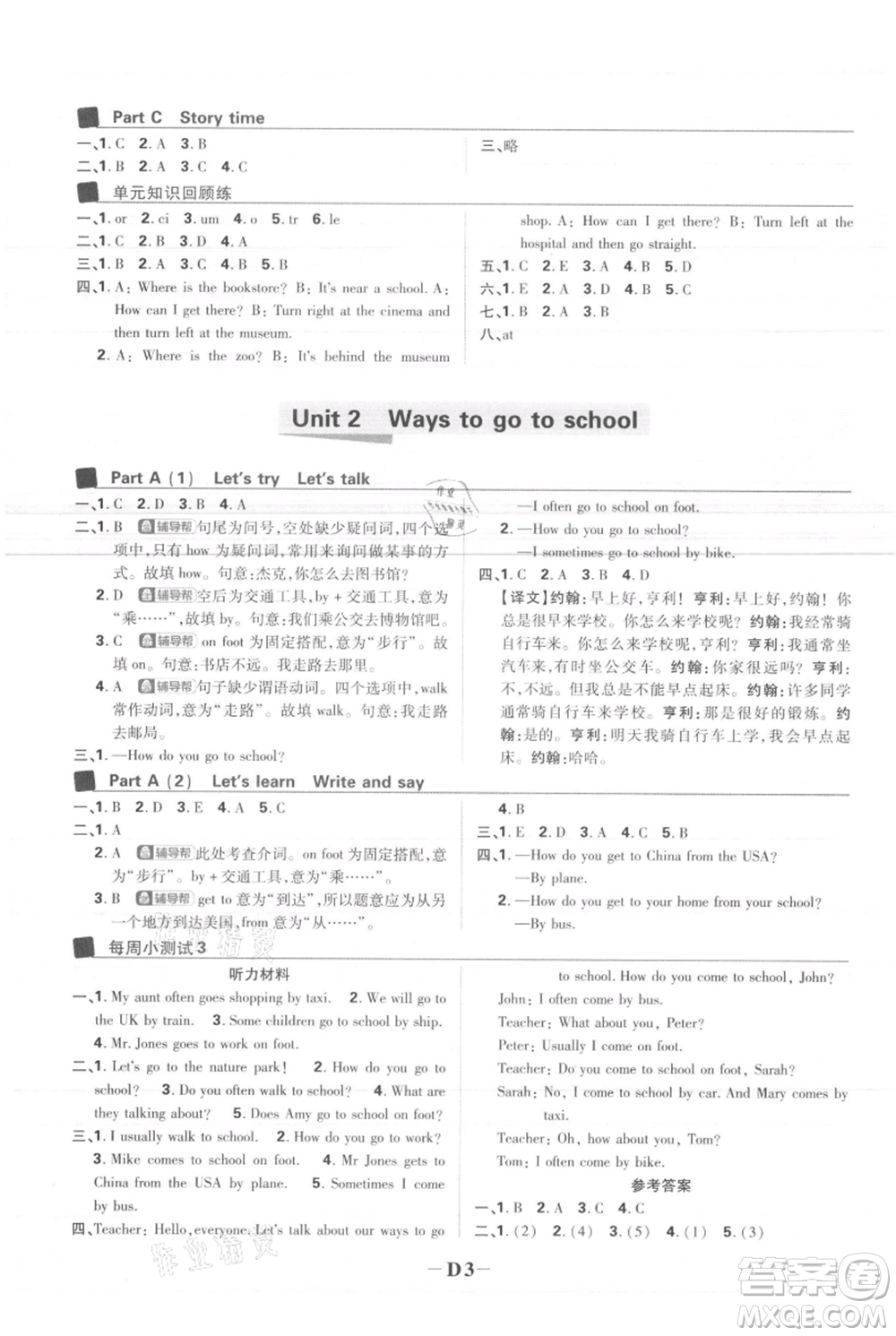 首都師范大學(xué)出版社2021小學(xué)必刷題六年級(jí)上冊(cè)英語(yǔ)人教版參考答案