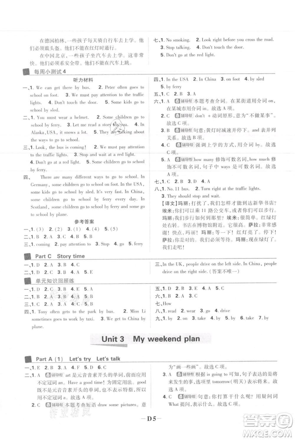 首都師范大學(xué)出版社2021小學(xué)必刷題六年級(jí)上冊(cè)英語(yǔ)人教版參考答案