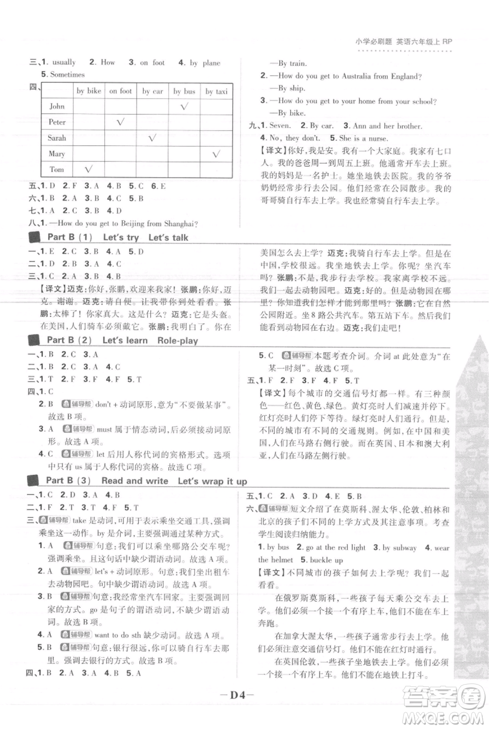 首都師范大學(xué)出版社2021小學(xué)必刷題六年級(jí)上冊(cè)英語(yǔ)人教版參考答案