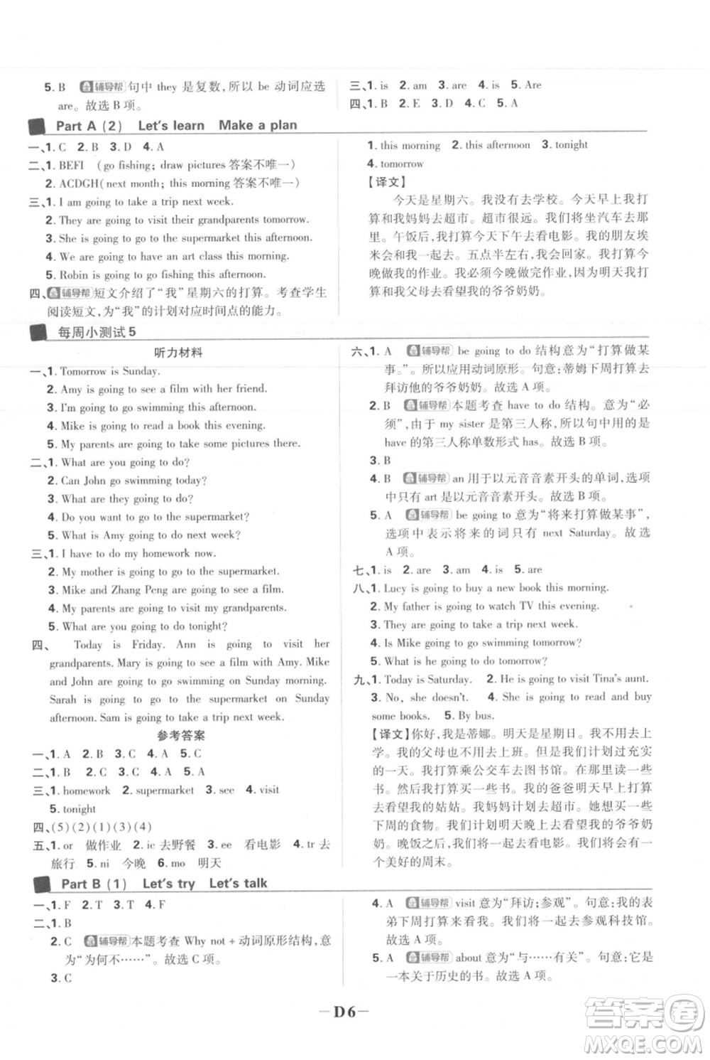 首都師范大學(xué)出版社2021小學(xué)必刷題六年級(jí)上冊(cè)英語(yǔ)人教版參考答案