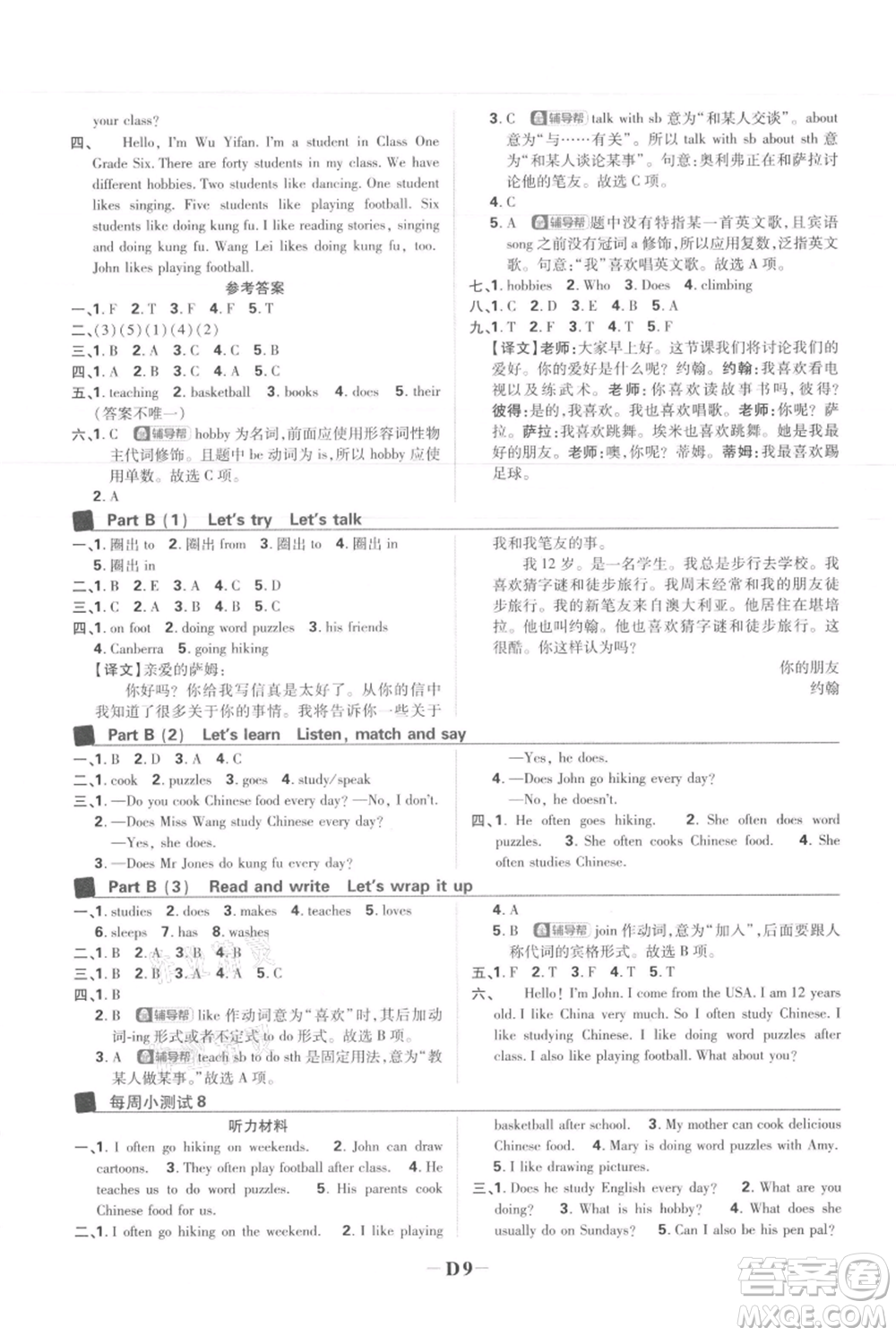 首都師范大學(xué)出版社2021小學(xué)必刷題六年級(jí)上冊(cè)英語(yǔ)人教版參考答案