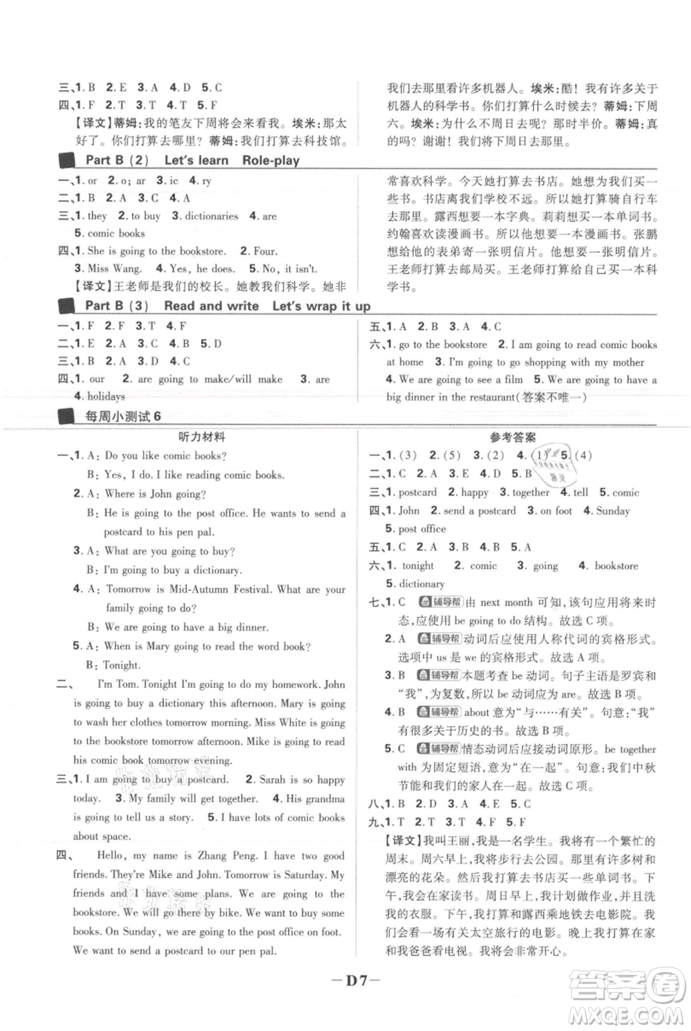 首都師范大學(xué)出版社2021小學(xué)必刷題六年級(jí)上冊(cè)英語(yǔ)人教版參考答案