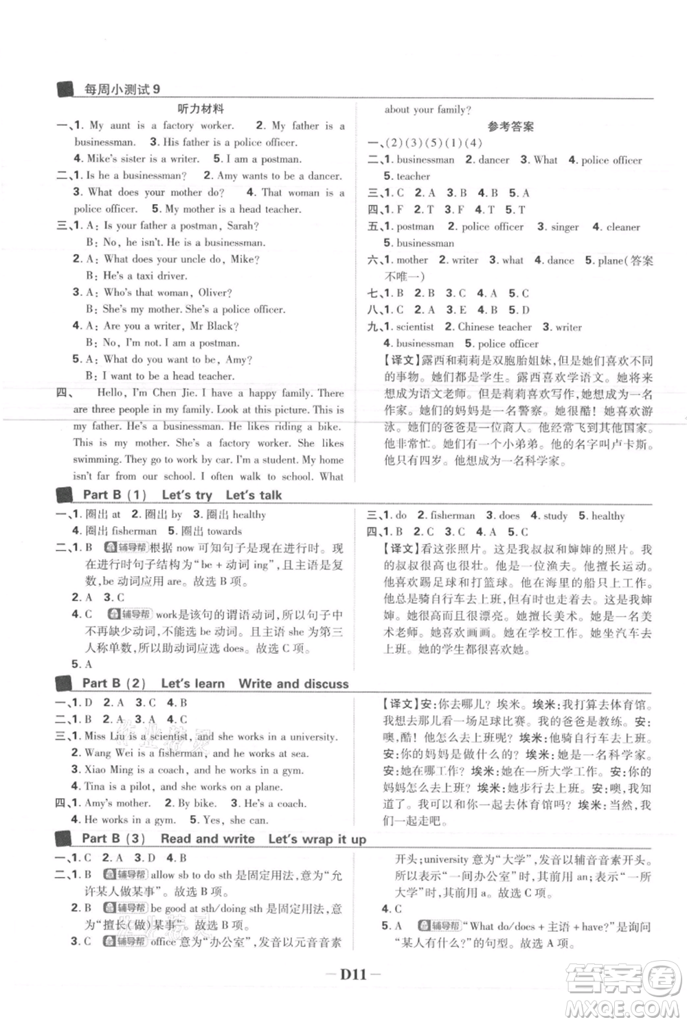 首都師范大學(xué)出版社2021小學(xué)必刷題六年級(jí)上冊(cè)英語(yǔ)人教版參考答案