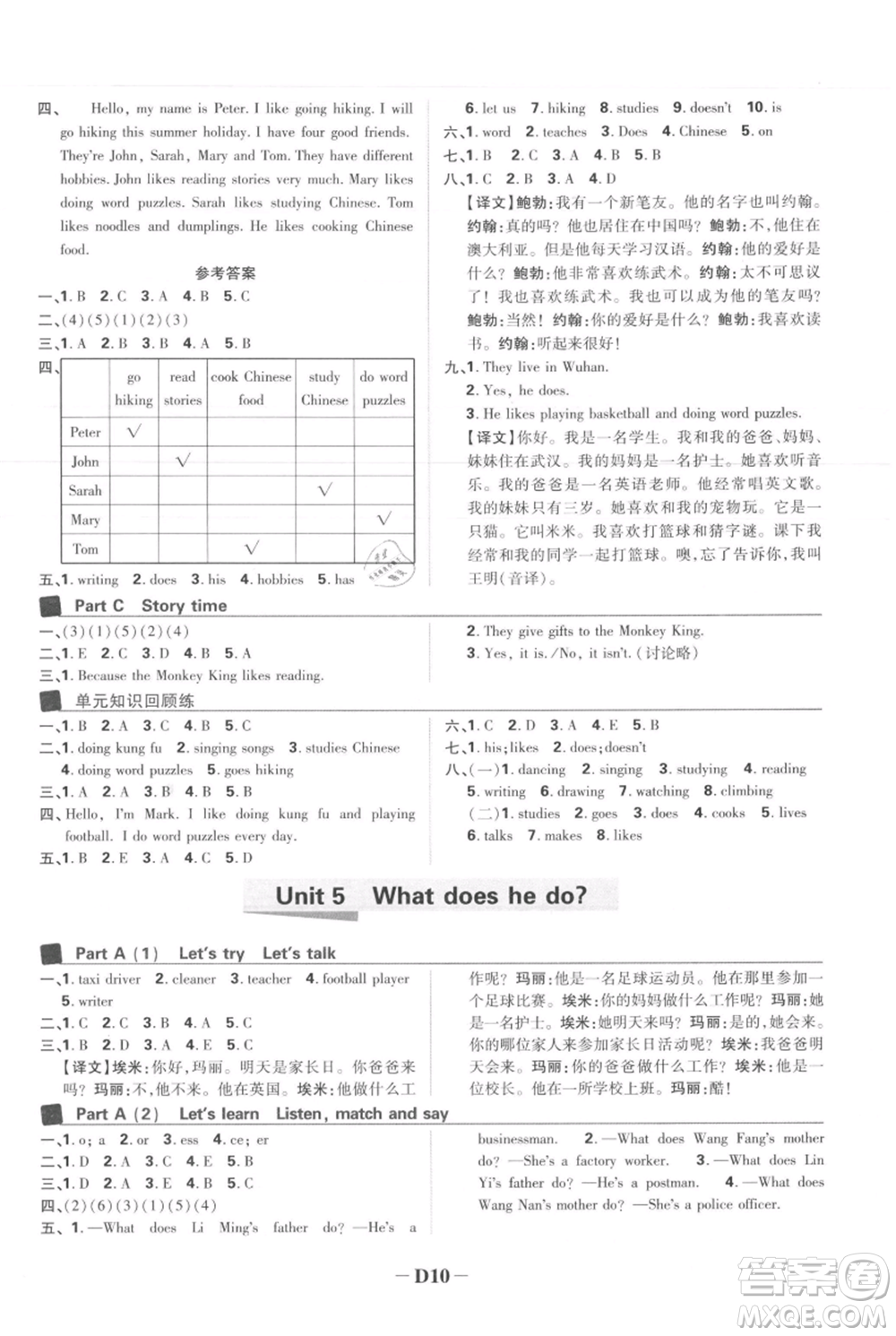 首都師范大學(xué)出版社2021小學(xué)必刷題六年級(jí)上冊(cè)英語(yǔ)人教版參考答案