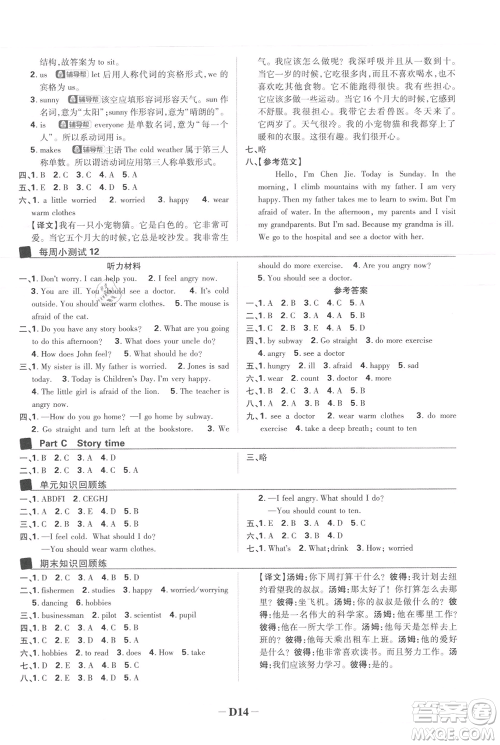 首都師范大學(xué)出版社2021小學(xué)必刷題六年級(jí)上冊(cè)英語(yǔ)人教版參考答案