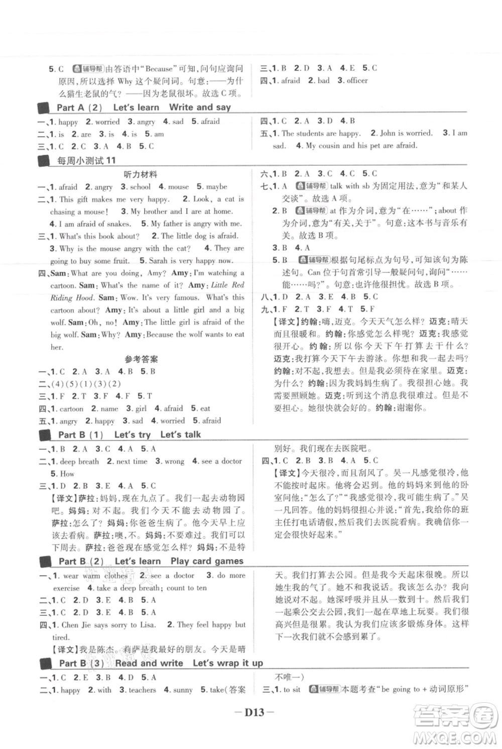 首都師范大學(xué)出版社2021小學(xué)必刷題六年級(jí)上冊(cè)英語(yǔ)人教版參考答案