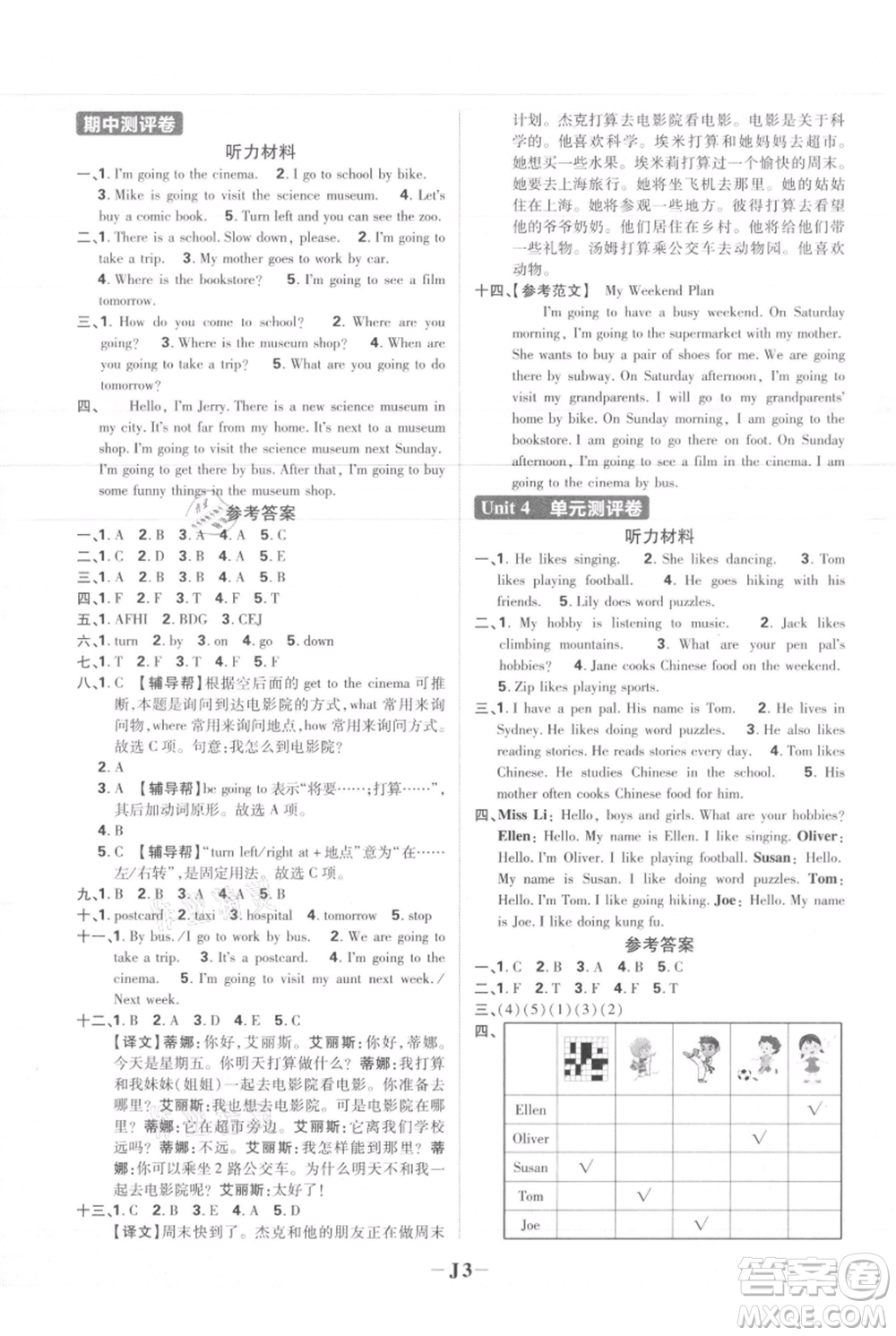 首都師范大學(xué)出版社2021小學(xué)必刷題六年級(jí)上冊(cè)英語(yǔ)人教版參考答案