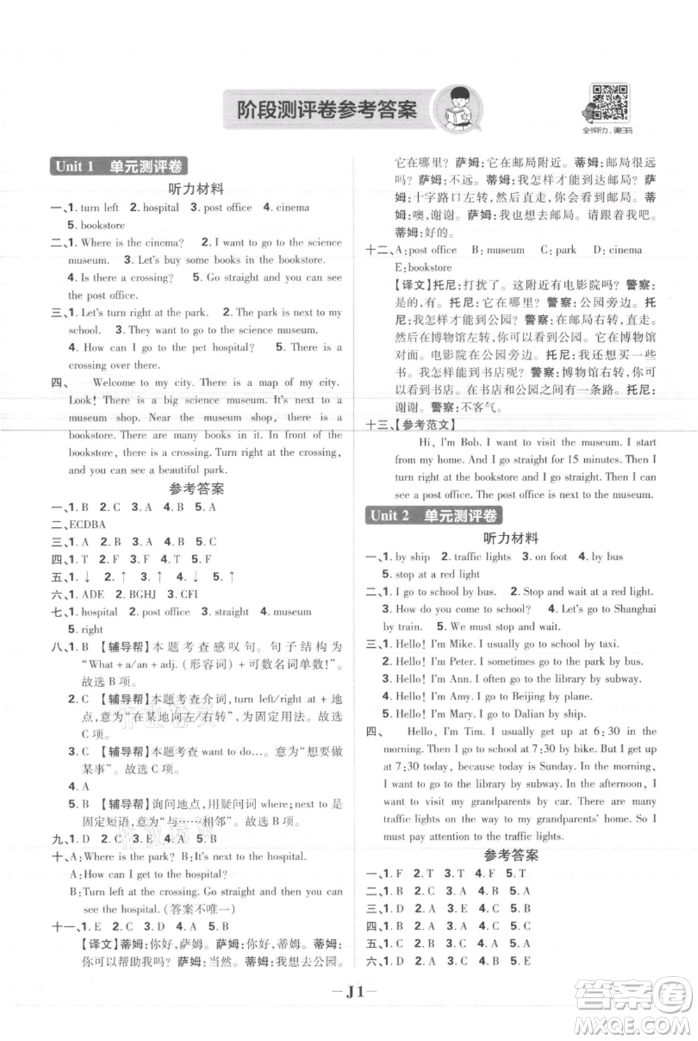 首都師范大學(xué)出版社2021小學(xué)必刷題六年級(jí)上冊(cè)英語(yǔ)人教版參考答案