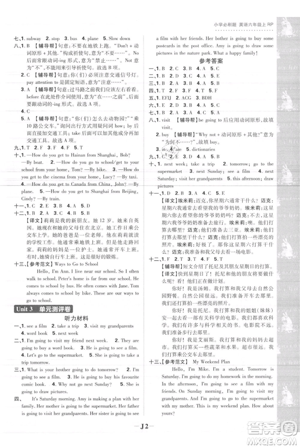 首都師范大學(xué)出版社2021小學(xué)必刷題六年級(jí)上冊(cè)英語(yǔ)人教版參考答案