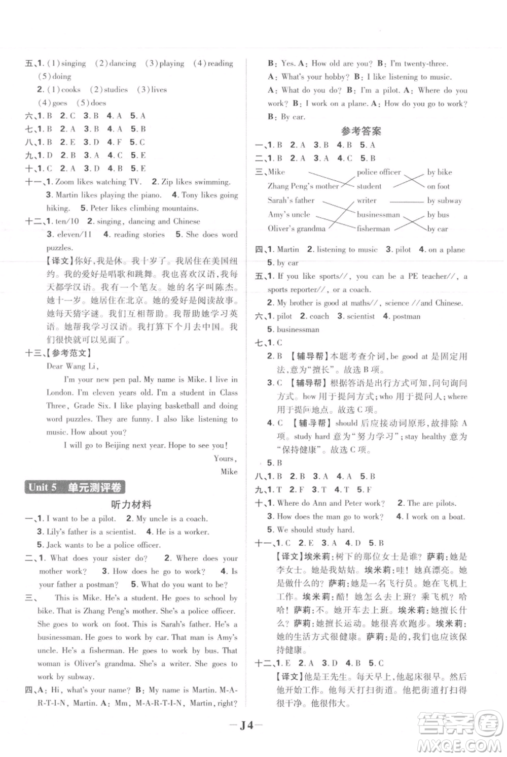 首都師范大學(xué)出版社2021小學(xué)必刷題六年級(jí)上冊(cè)英語(yǔ)人教版參考答案