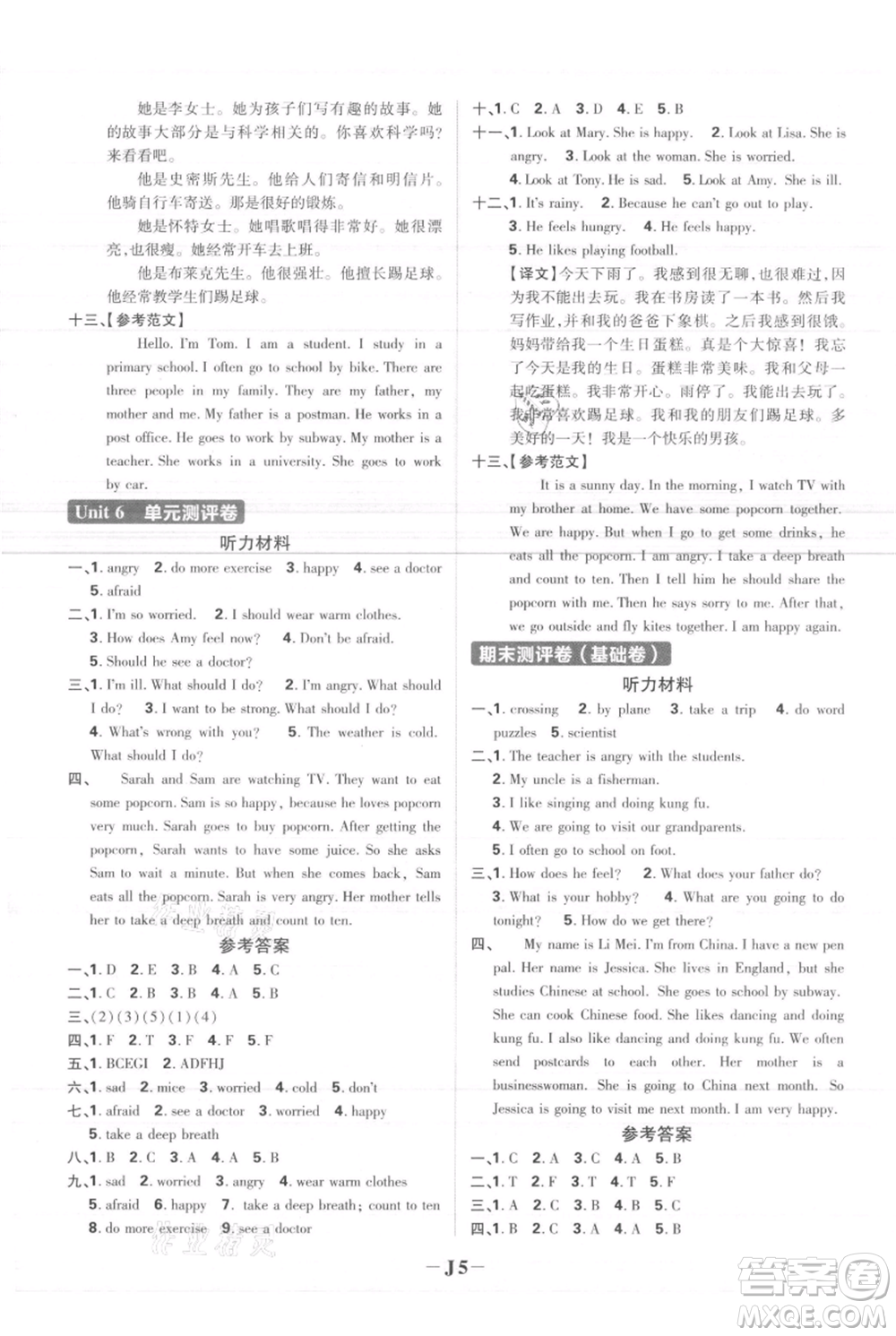 首都師范大學(xué)出版社2021小學(xué)必刷題六年級(jí)上冊(cè)英語(yǔ)人教版參考答案