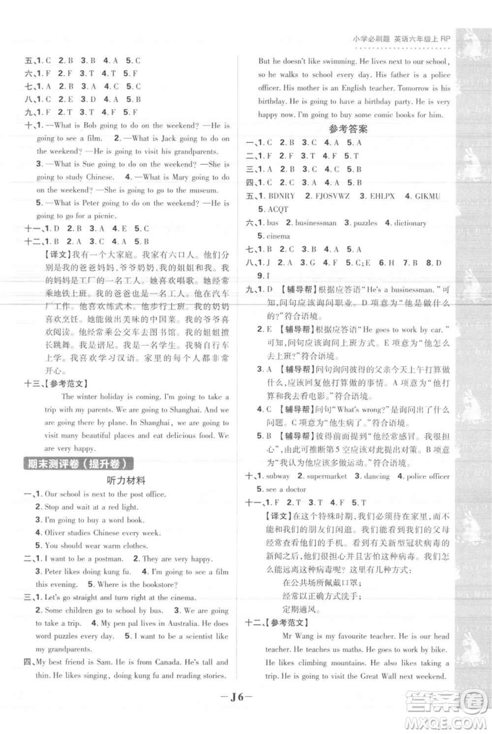 首都師范大學(xué)出版社2021小學(xué)必刷題六年級(jí)上冊(cè)英語(yǔ)人教版參考答案