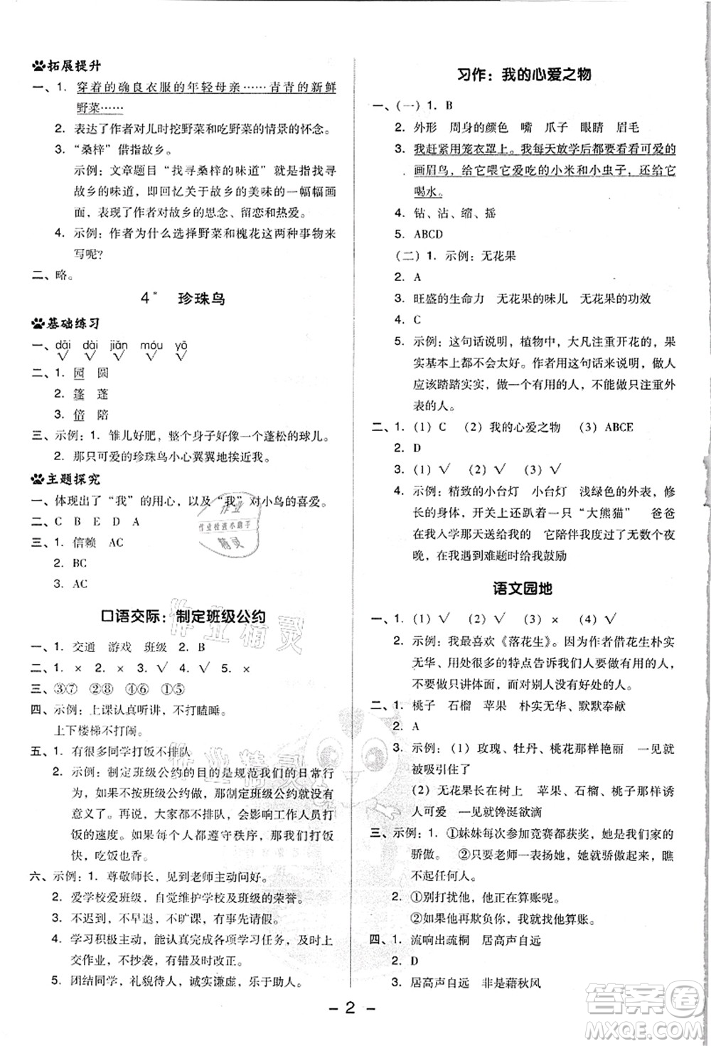 吉林教育出版社2021典中點綜合應(yīng)用創(chuàng)新題五年級語文上冊R人教版浙江專版答案