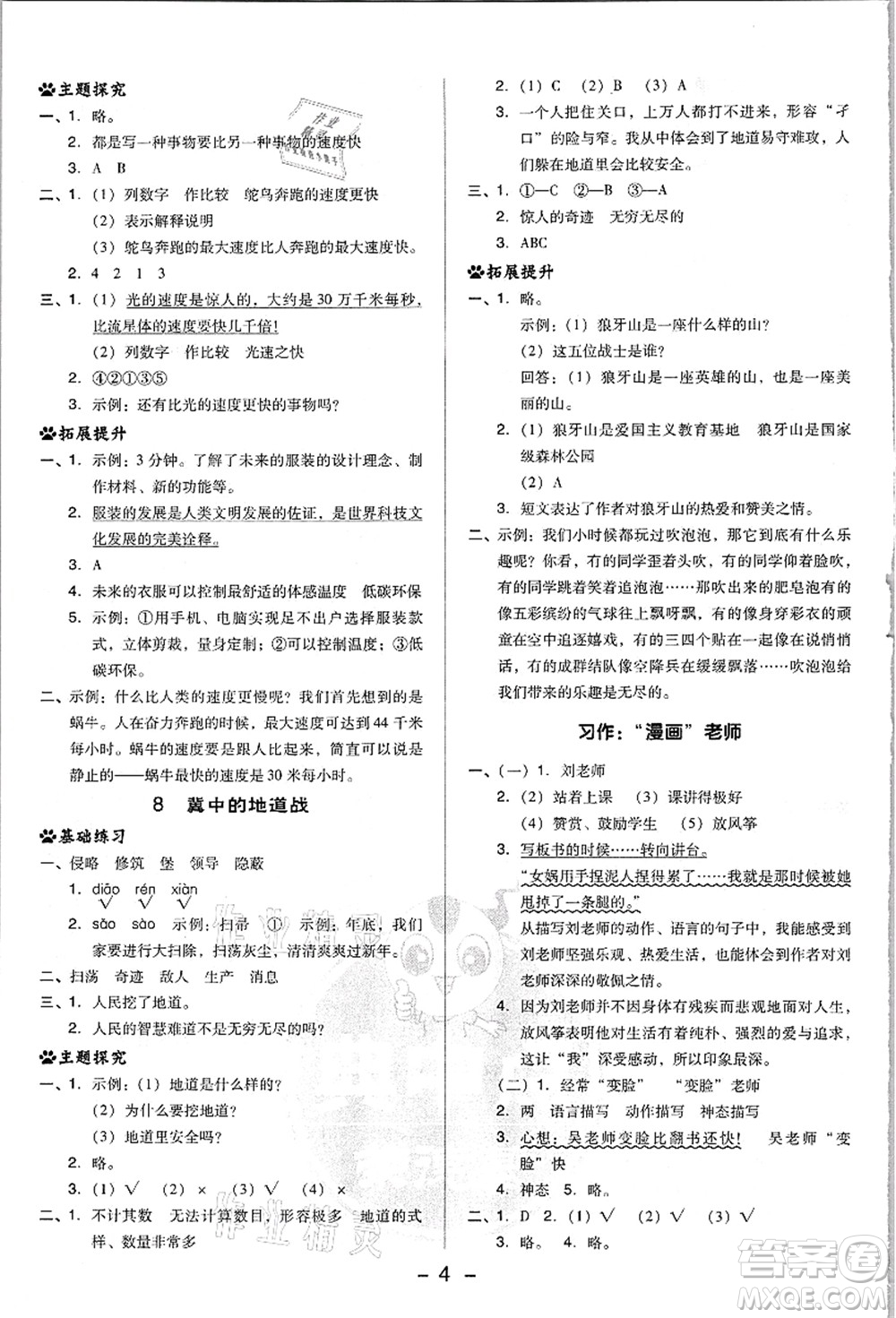 吉林教育出版社2021典中點綜合應(yīng)用創(chuàng)新題五年級語文上冊R人教版浙江專版答案