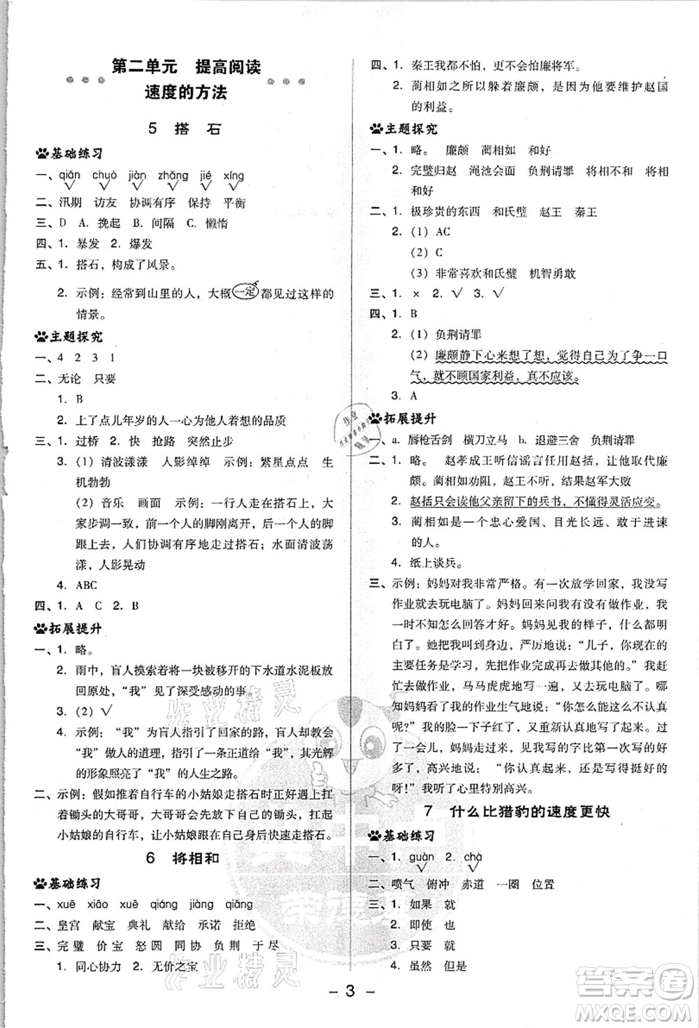 吉林教育出版社2021典中點綜合應(yīng)用創(chuàng)新題五年級語文上冊R人教版浙江專版答案