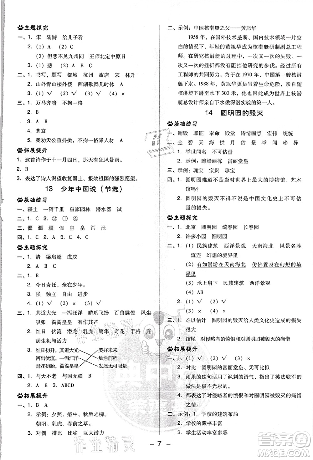 吉林教育出版社2021典中點綜合應(yīng)用創(chuàng)新題五年級語文上冊R人教版浙江專版答案