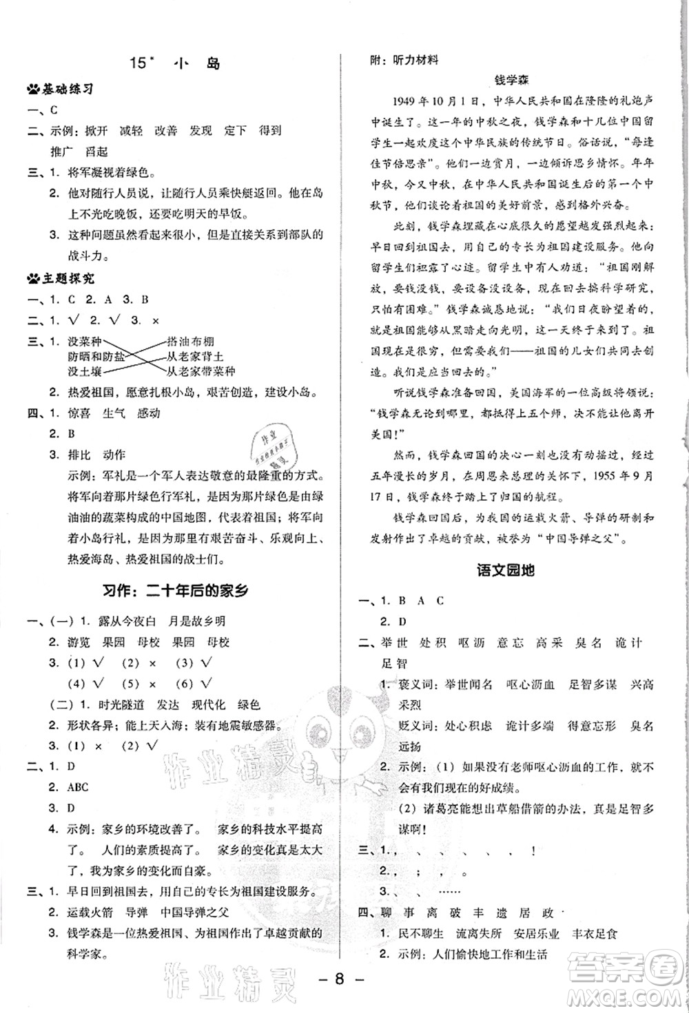 吉林教育出版社2021典中點綜合應(yīng)用創(chuàng)新題五年級語文上冊R人教版浙江專版答案