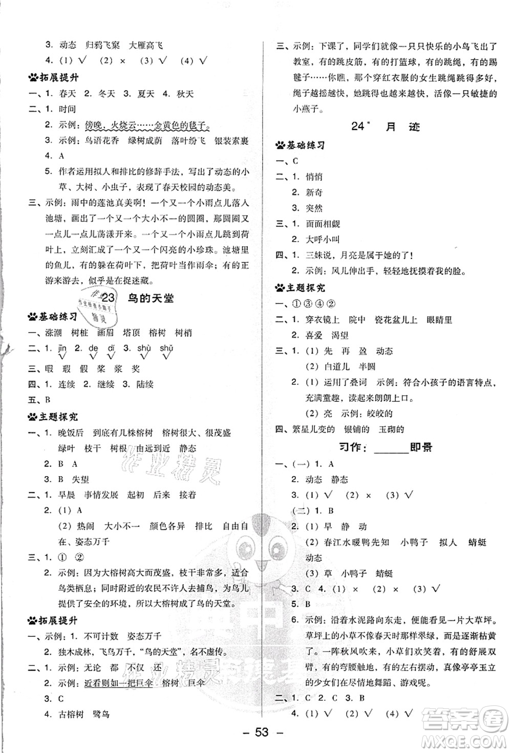 吉林教育出版社2021典中點綜合應(yīng)用創(chuàng)新題五年級語文上冊R人教版浙江專版答案