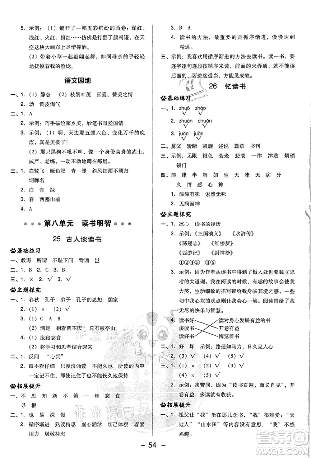 吉林教育出版社2021典中點綜合應(yīng)用創(chuàng)新題五年級語文上冊R人教版浙江專版答案