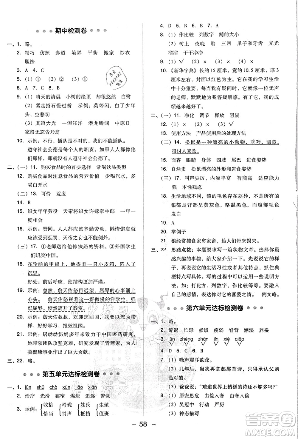 吉林教育出版社2021典中點綜合應(yīng)用創(chuàng)新題五年級語文上冊R人教版浙江專版答案