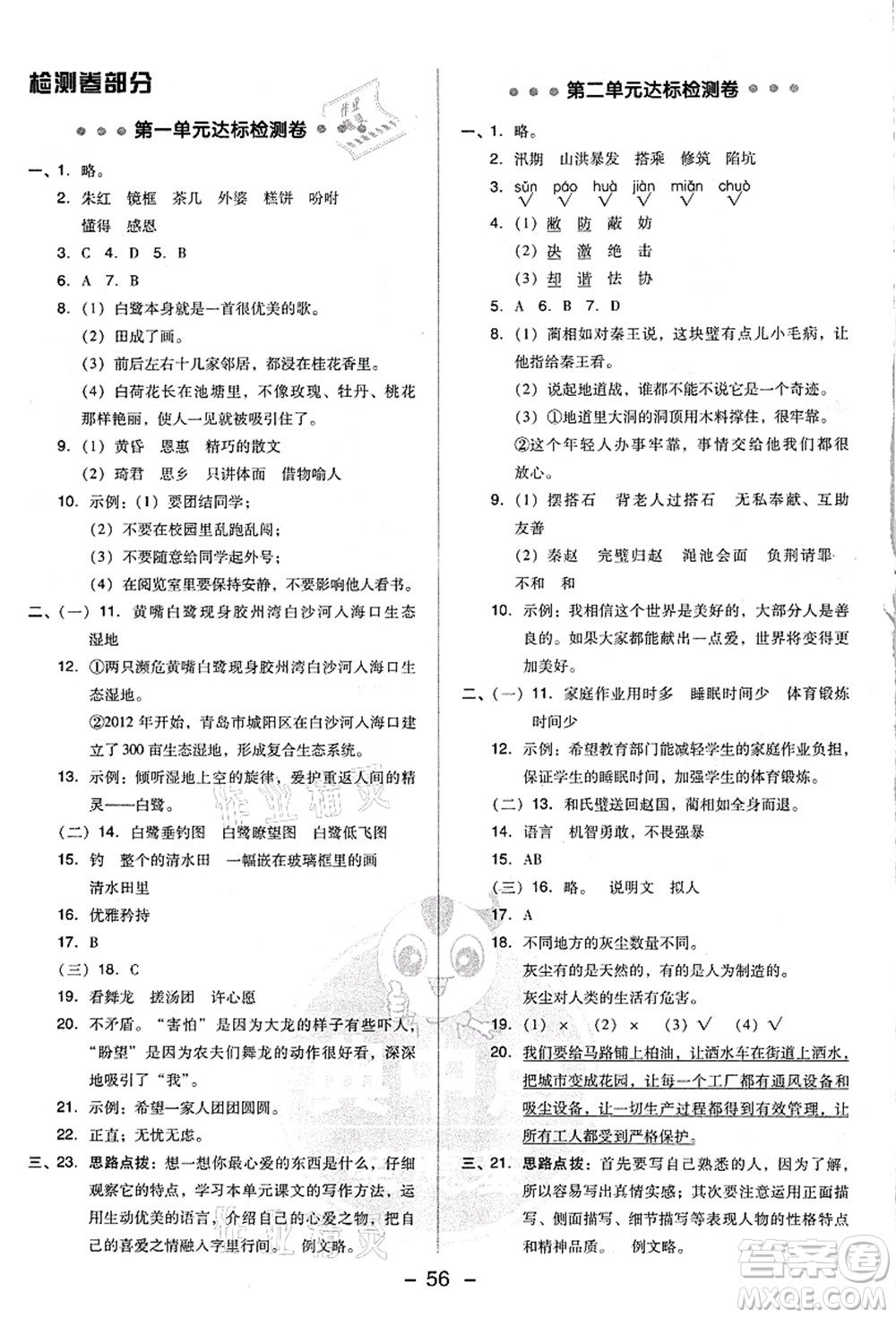 吉林教育出版社2021典中點綜合應(yīng)用創(chuàng)新題五年級語文上冊R人教版浙江專版答案