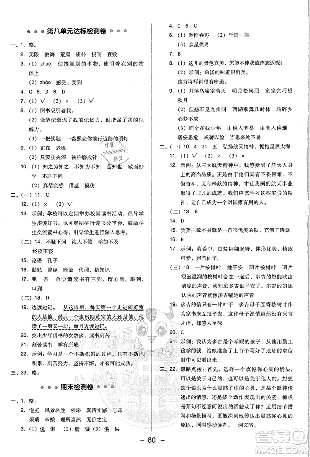 吉林教育出版社2021典中點綜合應(yīng)用創(chuàng)新題五年級語文上冊R人教版浙江專版答案