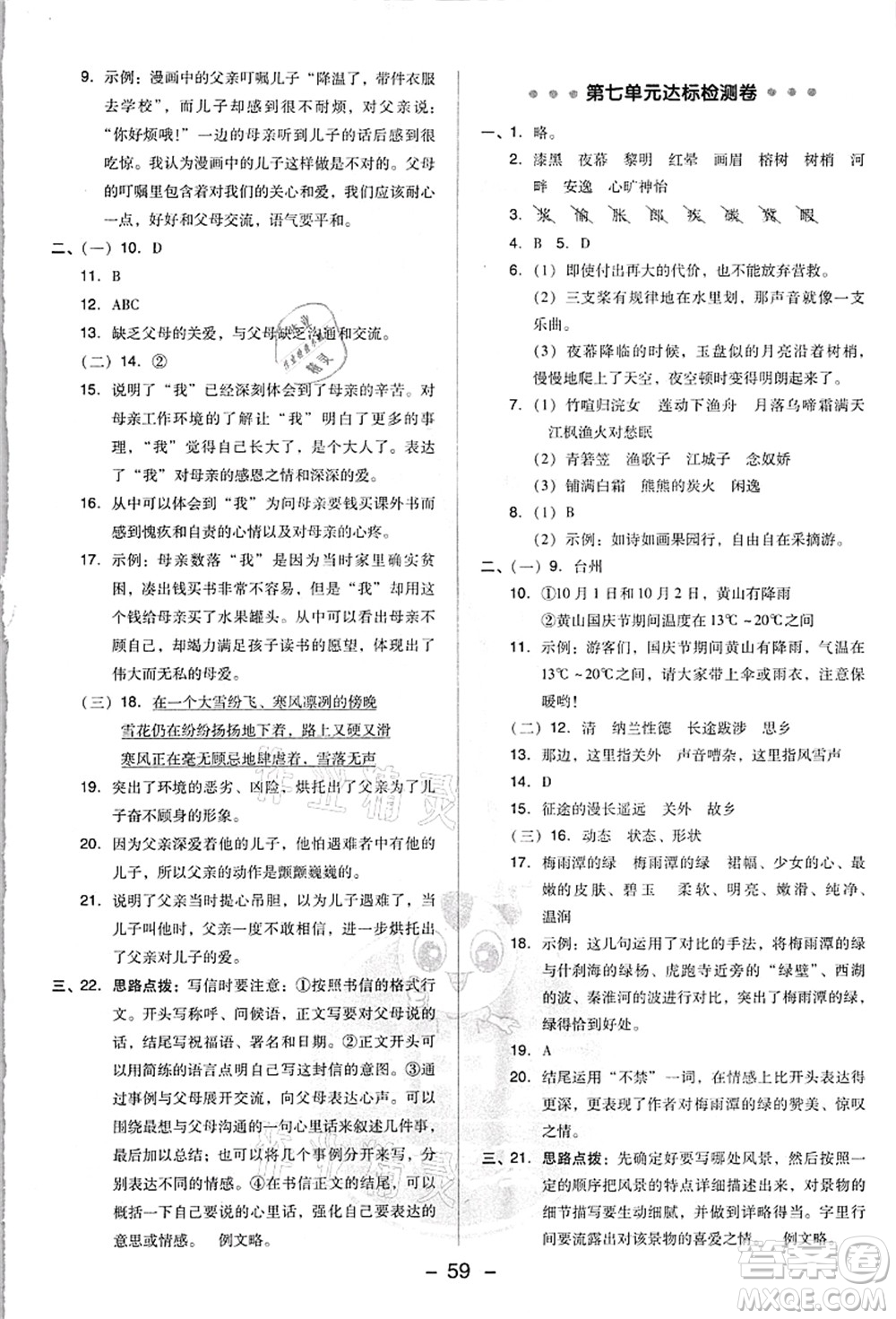 吉林教育出版社2021典中點綜合應(yīng)用創(chuàng)新題五年級語文上冊R人教版浙江專版答案