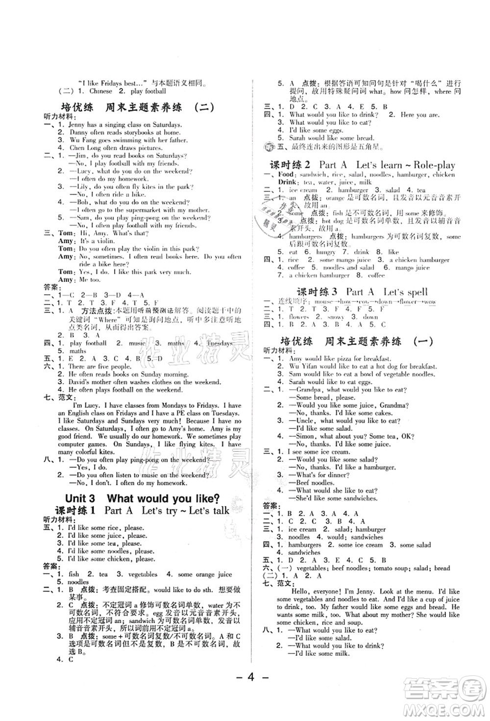 吉林教育出版社2021典中點綜合應(yīng)用創(chuàng)新題五年級英語上冊PEP版答案