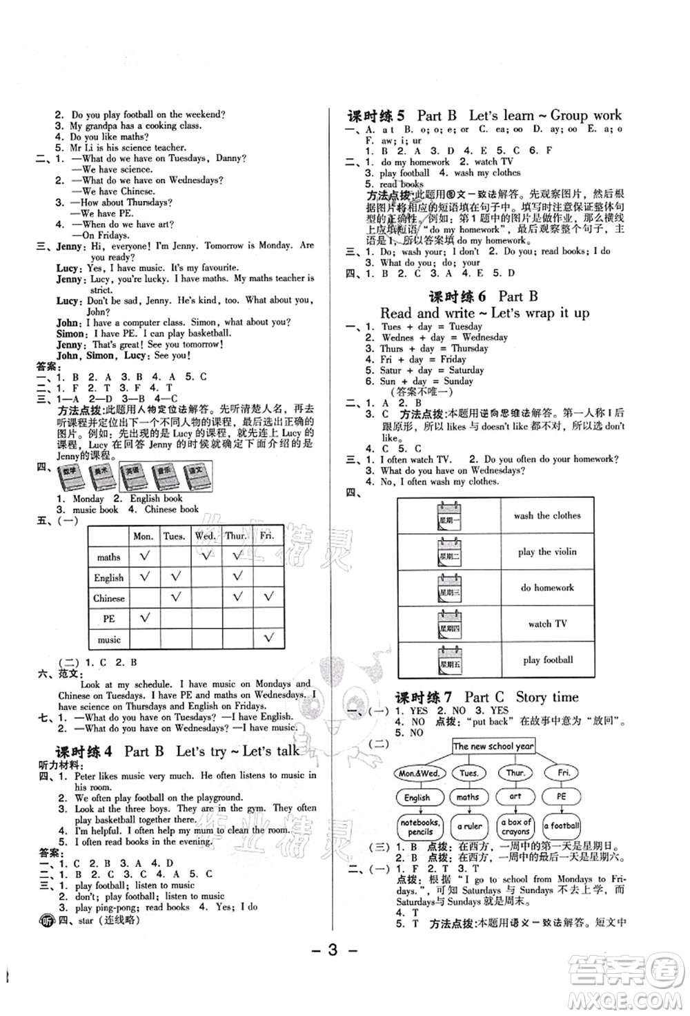 吉林教育出版社2021典中點綜合應(yīng)用創(chuàng)新題五年級英語上冊PEP版答案