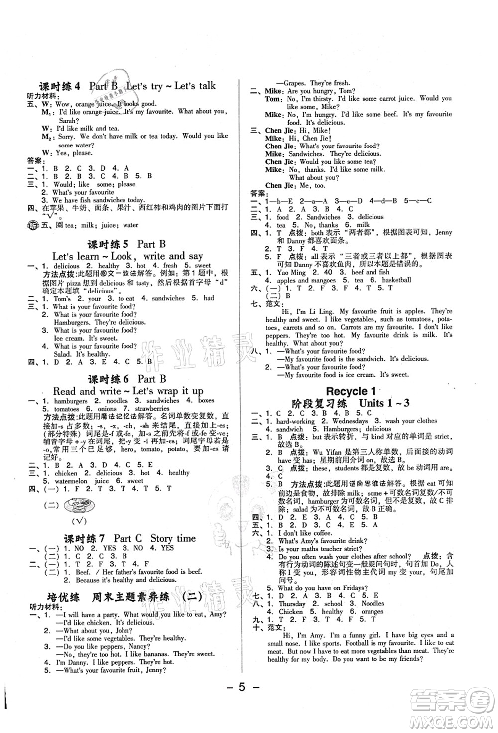 吉林教育出版社2021典中點綜合應(yīng)用創(chuàng)新題五年級英語上冊PEP版答案