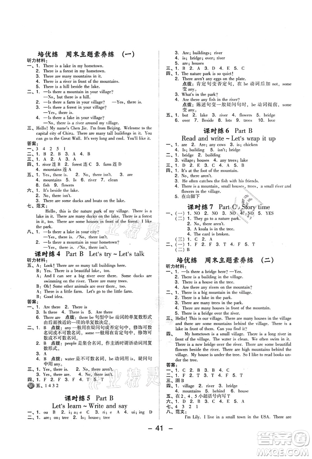 吉林教育出版社2021典中點綜合應(yīng)用創(chuàng)新題五年級英語上冊PEP版答案