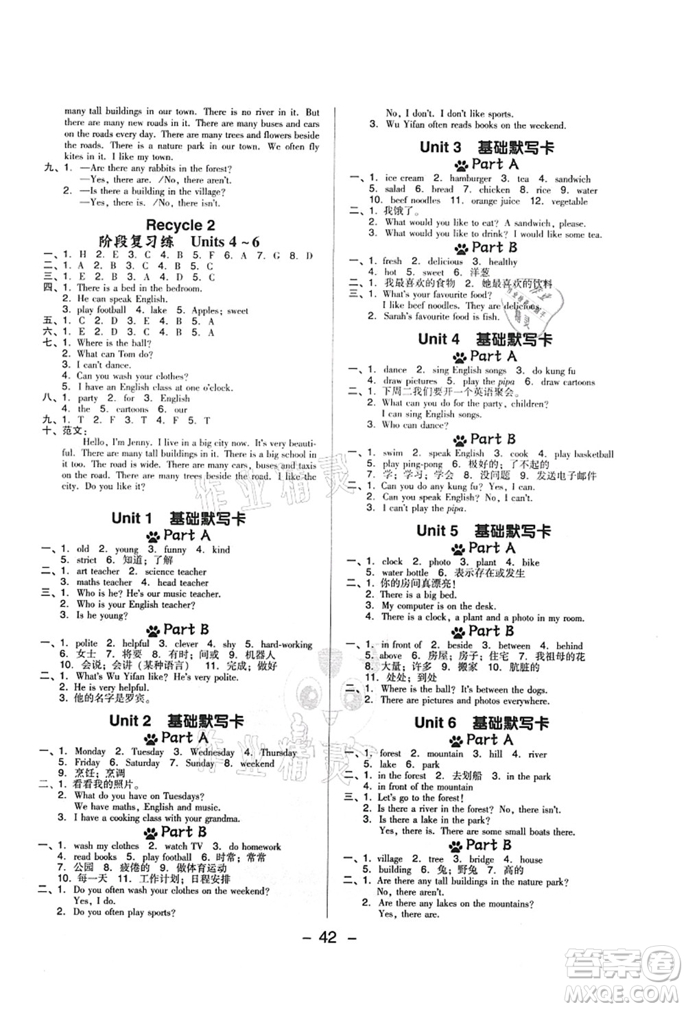 吉林教育出版社2021典中點綜合應(yīng)用創(chuàng)新題五年級英語上冊PEP版答案