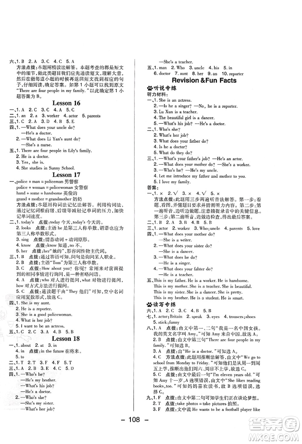 吉林教育出版社2021典中點綜合應(yīng)用創(chuàng)新題五年級英語上冊R精通版答案