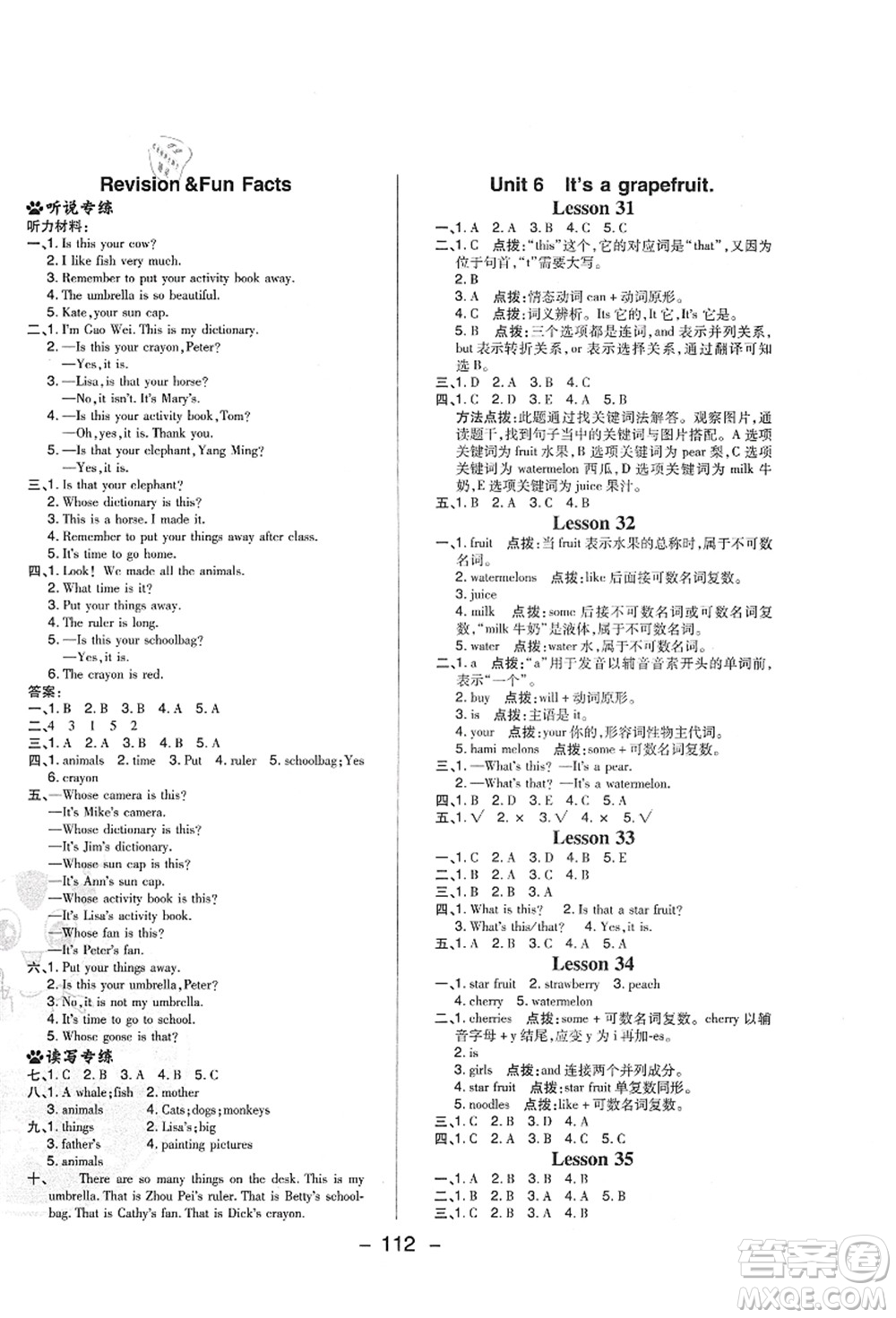 吉林教育出版社2021典中點綜合應(yīng)用創(chuàng)新題五年級英語上冊R精通版答案