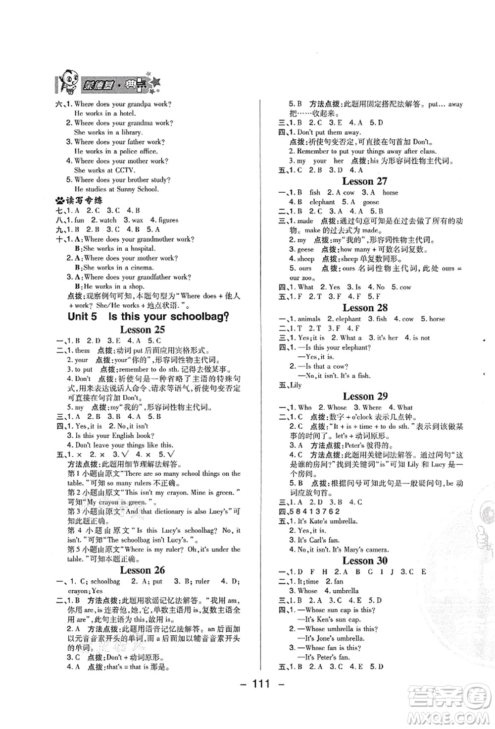 吉林教育出版社2021典中點綜合應(yīng)用創(chuàng)新題五年級英語上冊R精通版答案