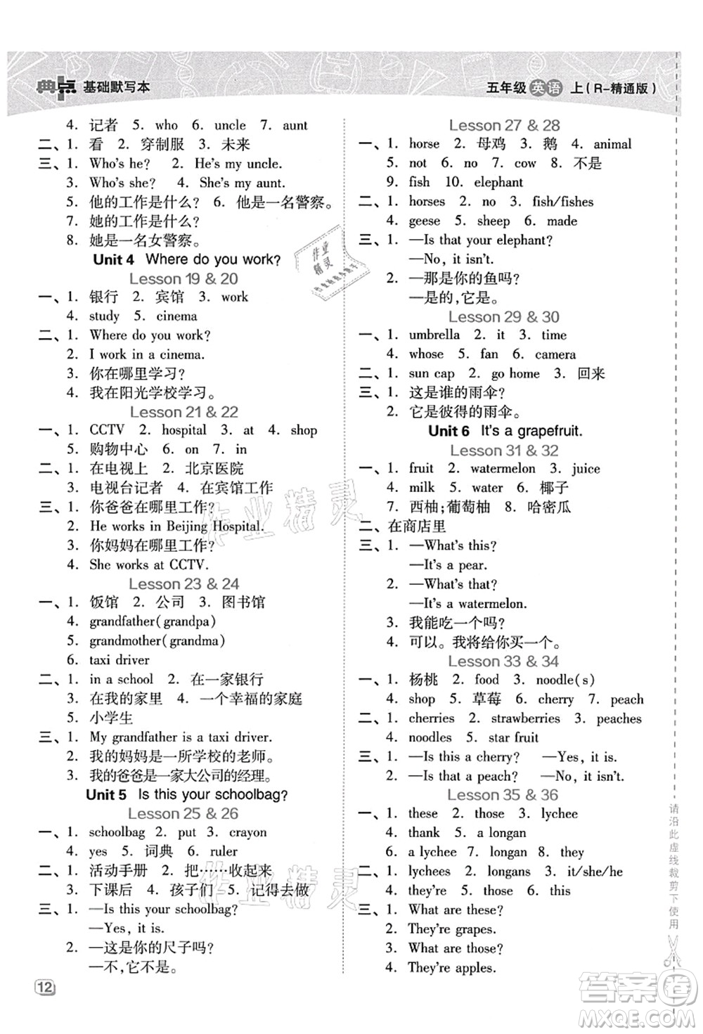 吉林教育出版社2021典中點綜合應(yīng)用創(chuàng)新題五年級英語上冊R精通版答案