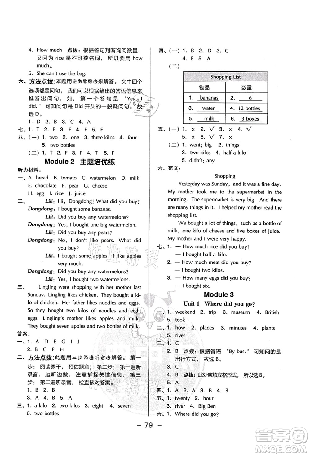 吉林教育出版社2021典中點綜合應(yīng)用創(chuàng)新題五年級英語上冊WY外研版答案