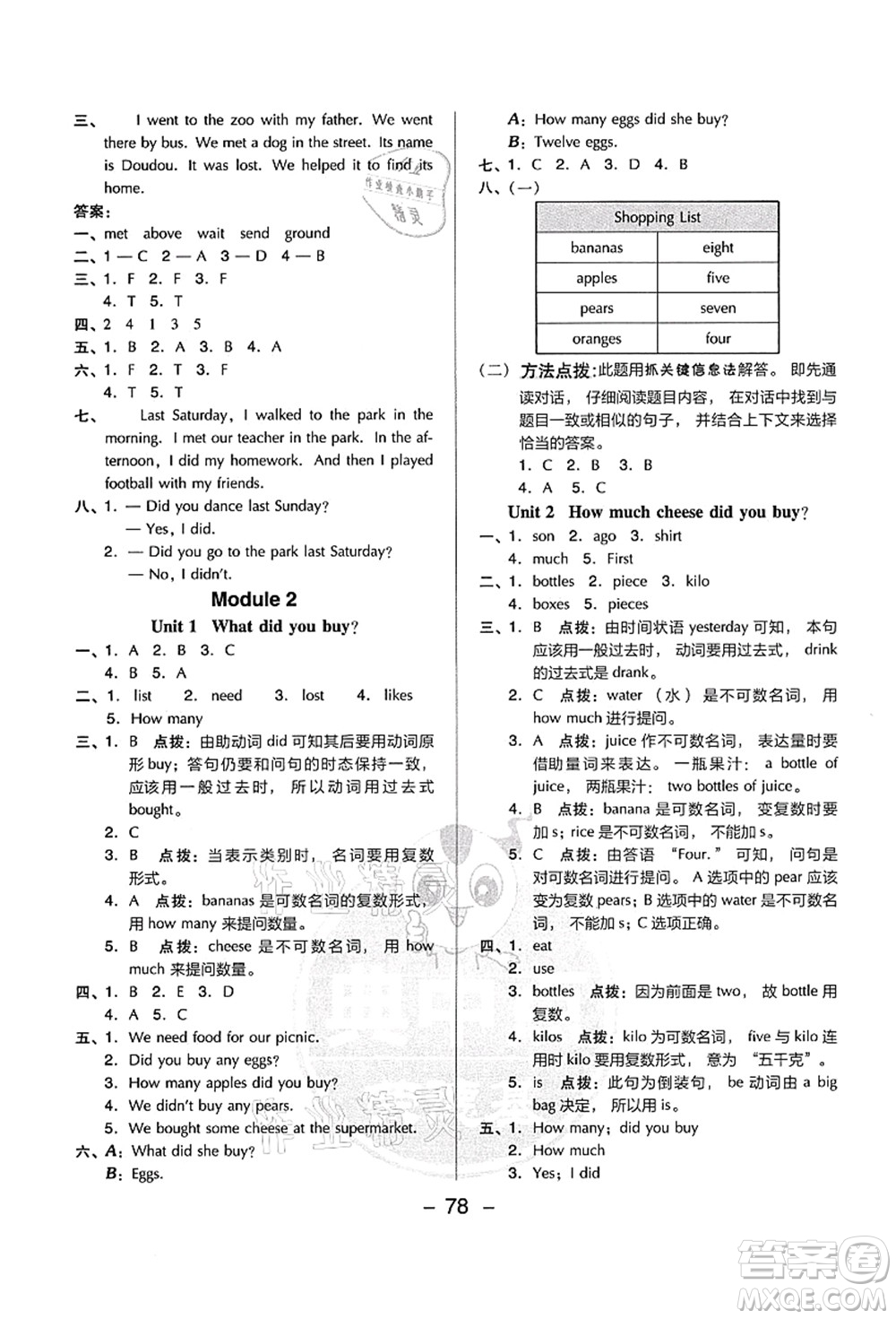 吉林教育出版社2021典中點綜合應(yīng)用創(chuàng)新題五年級英語上冊WY外研版答案