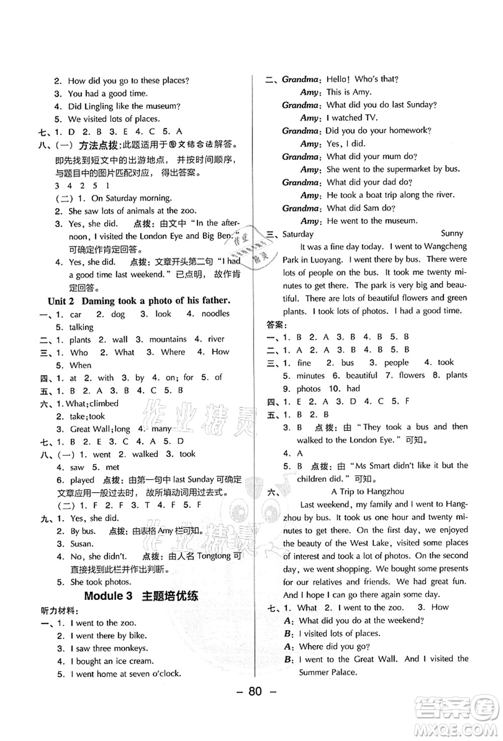 吉林教育出版社2021典中點綜合應(yīng)用創(chuàng)新題五年級英語上冊WY外研版答案