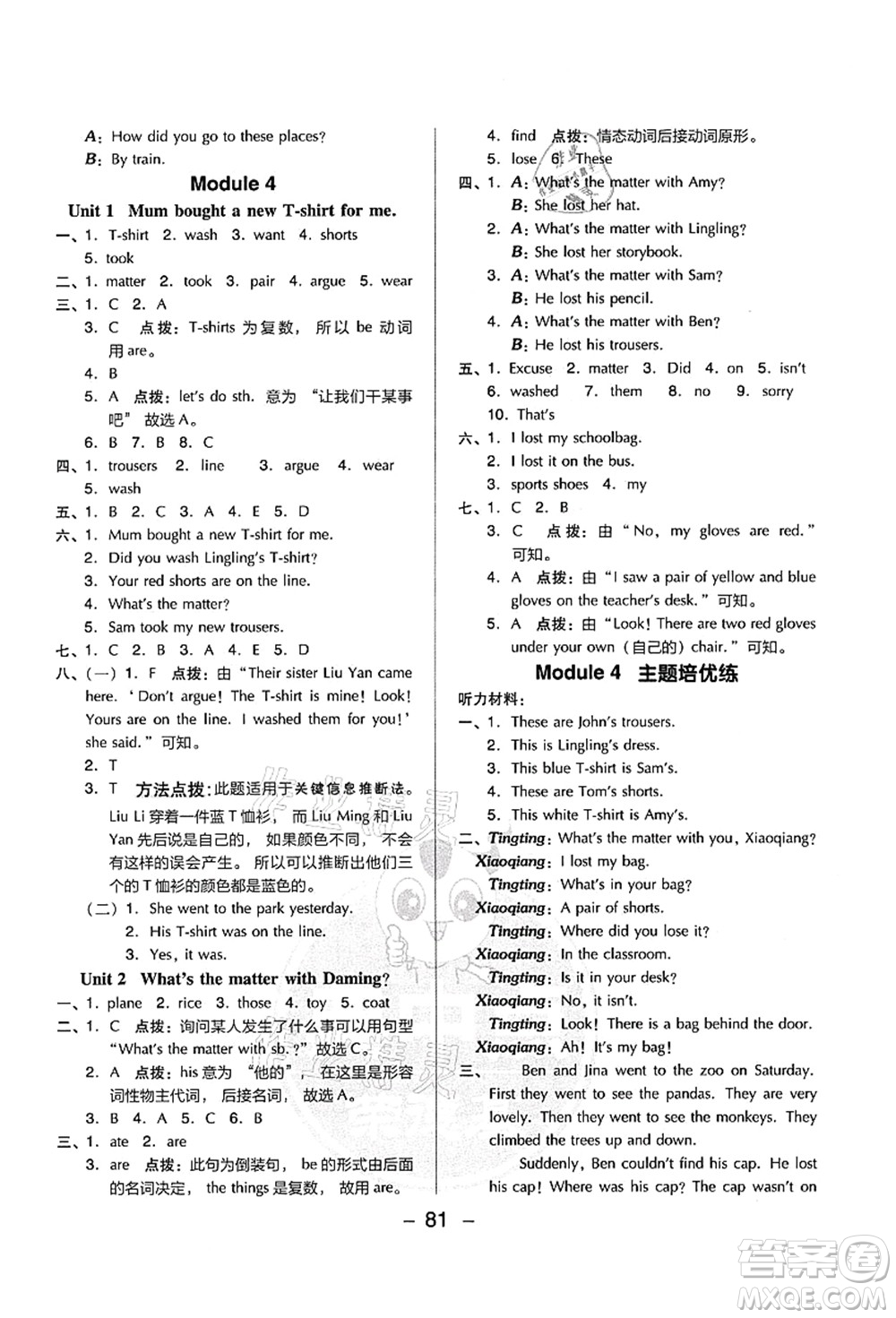 吉林教育出版社2021典中點綜合應(yīng)用創(chuàng)新題五年級英語上冊WY外研版答案