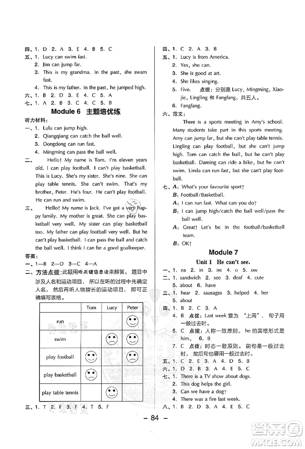 吉林教育出版社2021典中點綜合應(yīng)用創(chuàng)新題五年級英語上冊WY外研版答案