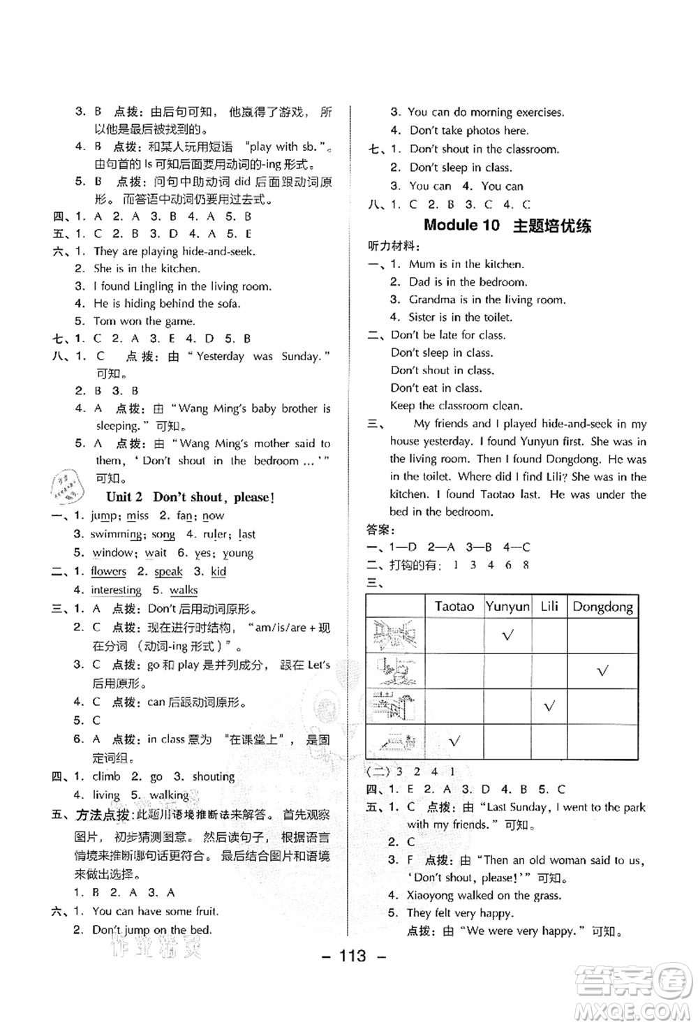 吉林教育出版社2021典中點綜合應(yīng)用創(chuàng)新題五年級英語上冊WY外研版答案