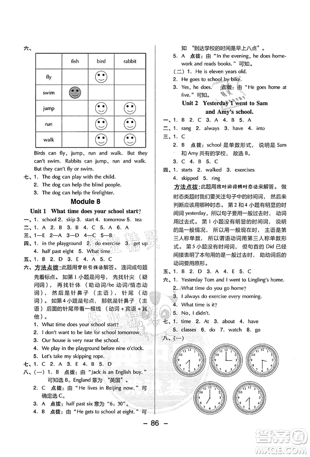 吉林教育出版社2021典中點綜合應(yīng)用創(chuàng)新題五年級英語上冊WY外研版答案