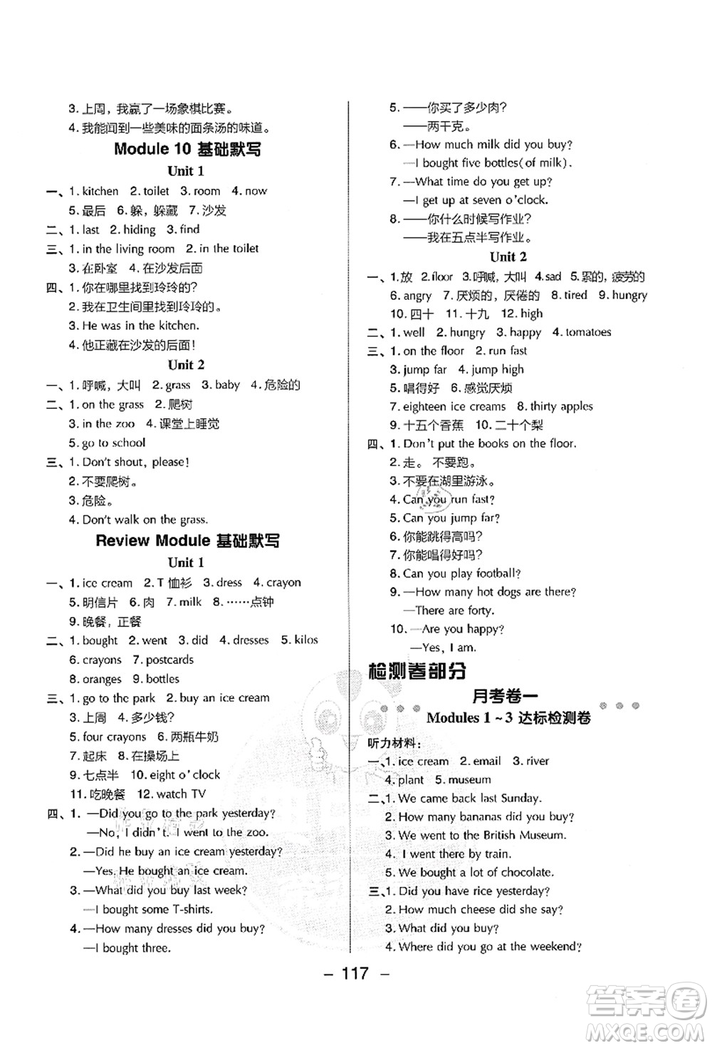 吉林教育出版社2021典中點綜合應(yīng)用創(chuàng)新題五年級英語上冊WY外研版答案