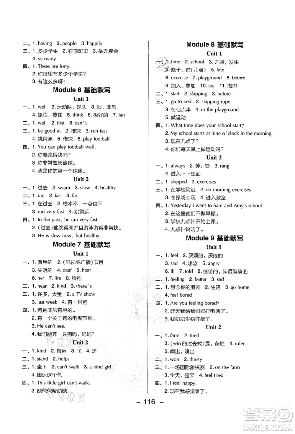 吉林教育出版社2021典中點綜合應(yīng)用創(chuàng)新題五年級英語上冊WY外研版答案